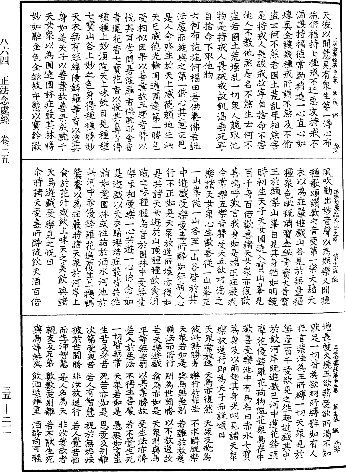 正法念處經《中華大藏經》_第35冊_第0211頁