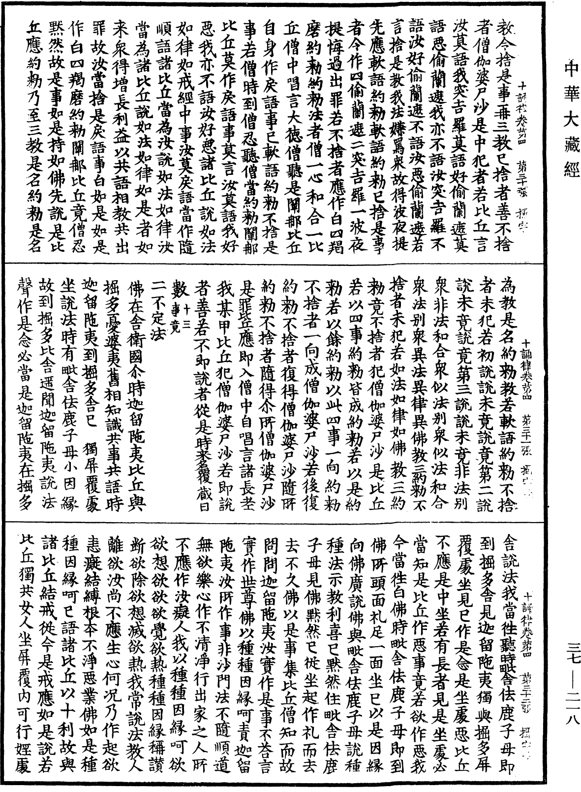 十誦律《中華大藏經》_第37冊_第218頁