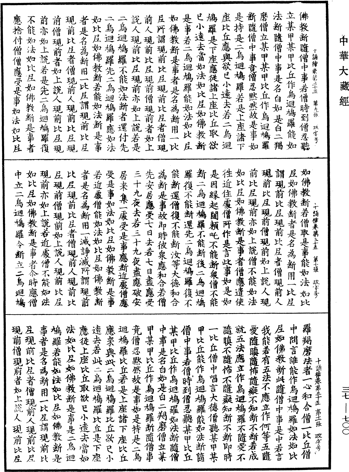 十誦律《中華大藏經》_第37冊_第700頁