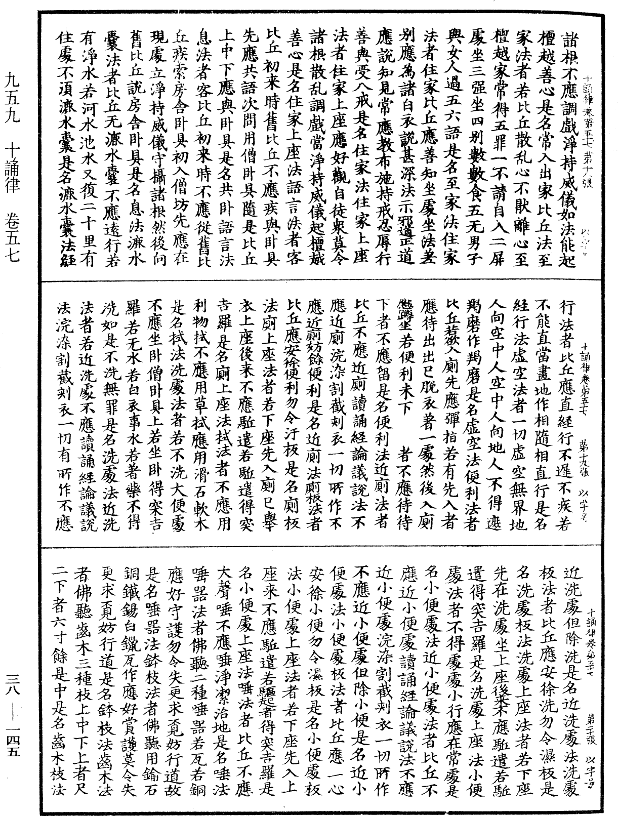 十誦律《中華大藏經》_第38冊_第145頁