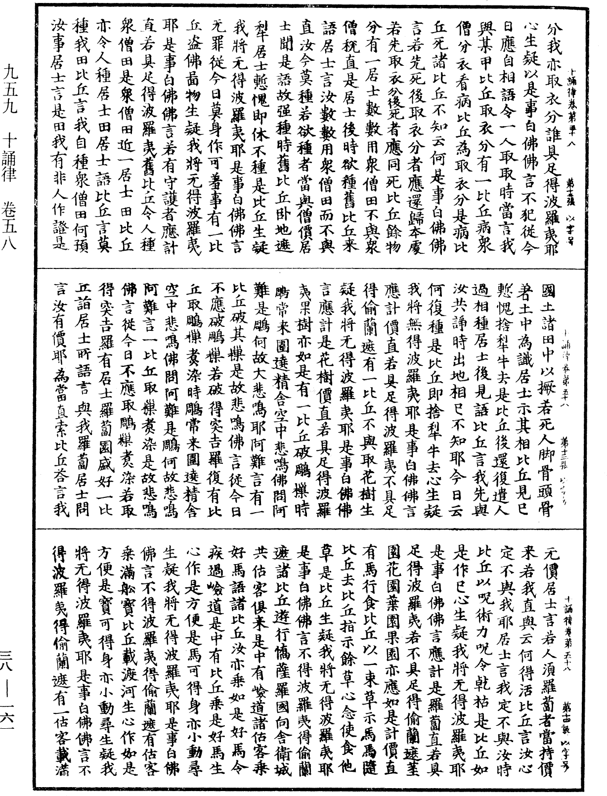 十誦律《中華大藏經》_第38冊_第161頁