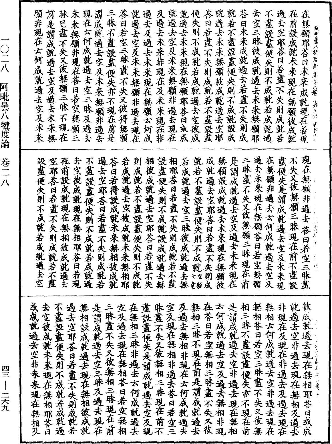 阿毗曇八犍度論《中華大藏經》_第43冊_第269頁