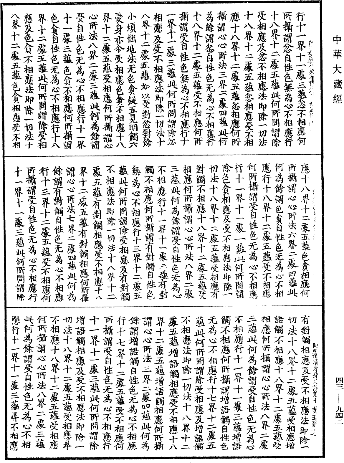 阿毗達磨界身足論《中華大藏經》_第43冊_第942頁