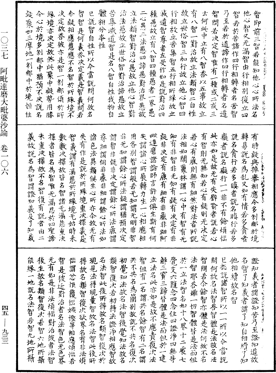 阿毗達磨大毗婆沙論《中華大藏經》_第45冊_第933頁