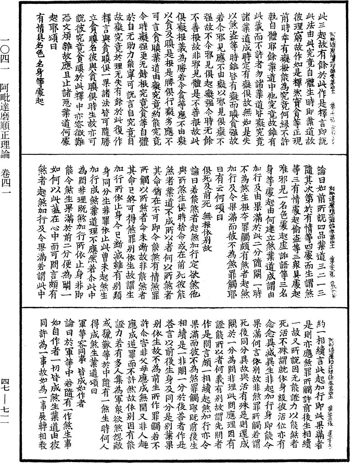 阿毗達磨順正理論《中華大藏經》_第47冊_第711頁