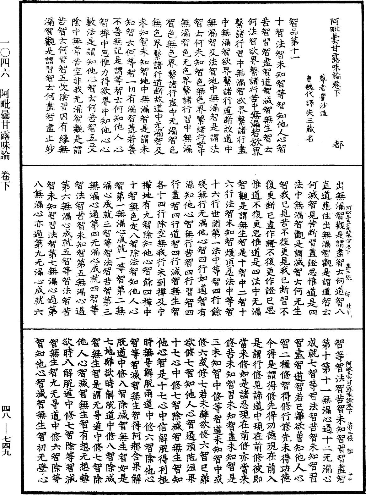 阿毗曇甘露味論《中華大藏經》_第48冊_第0749頁