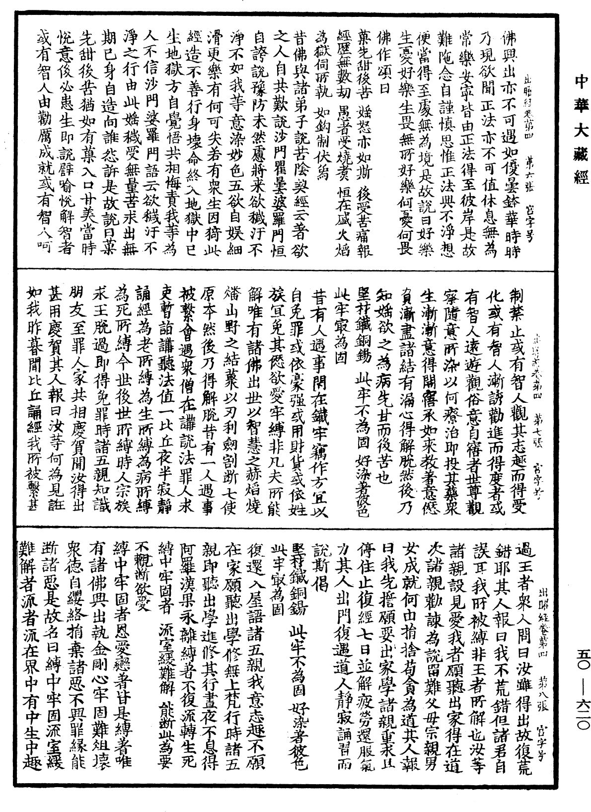 出曜經《中華大藏經》_第50冊_第620頁