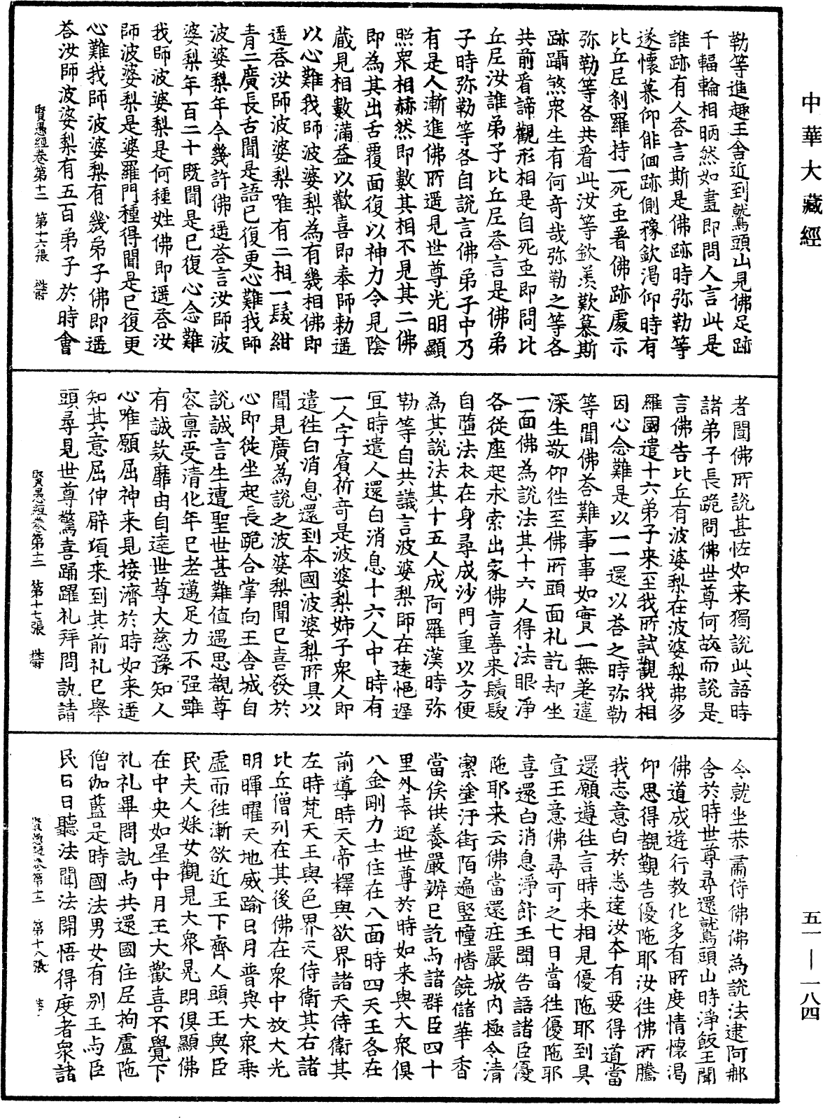 賢愚經《中華大藏經》_第51冊_第184頁