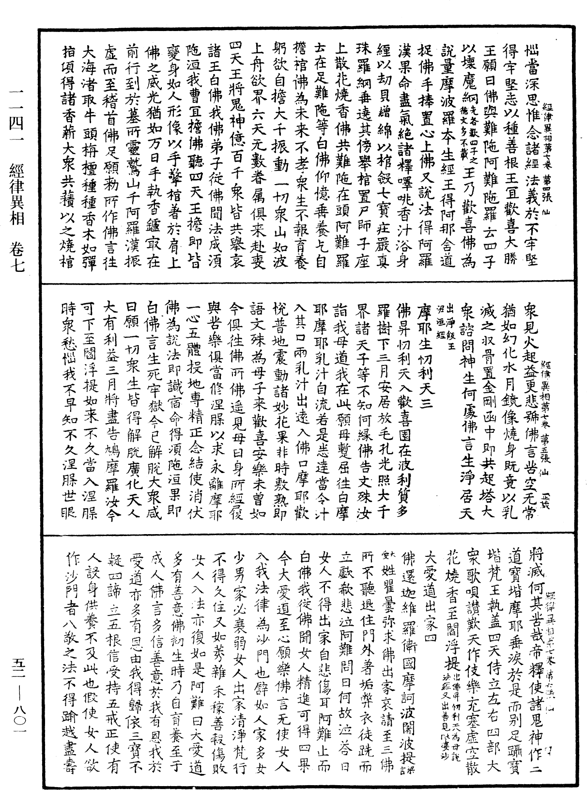 經律異相《中華大藏經》_第52冊_第801頁