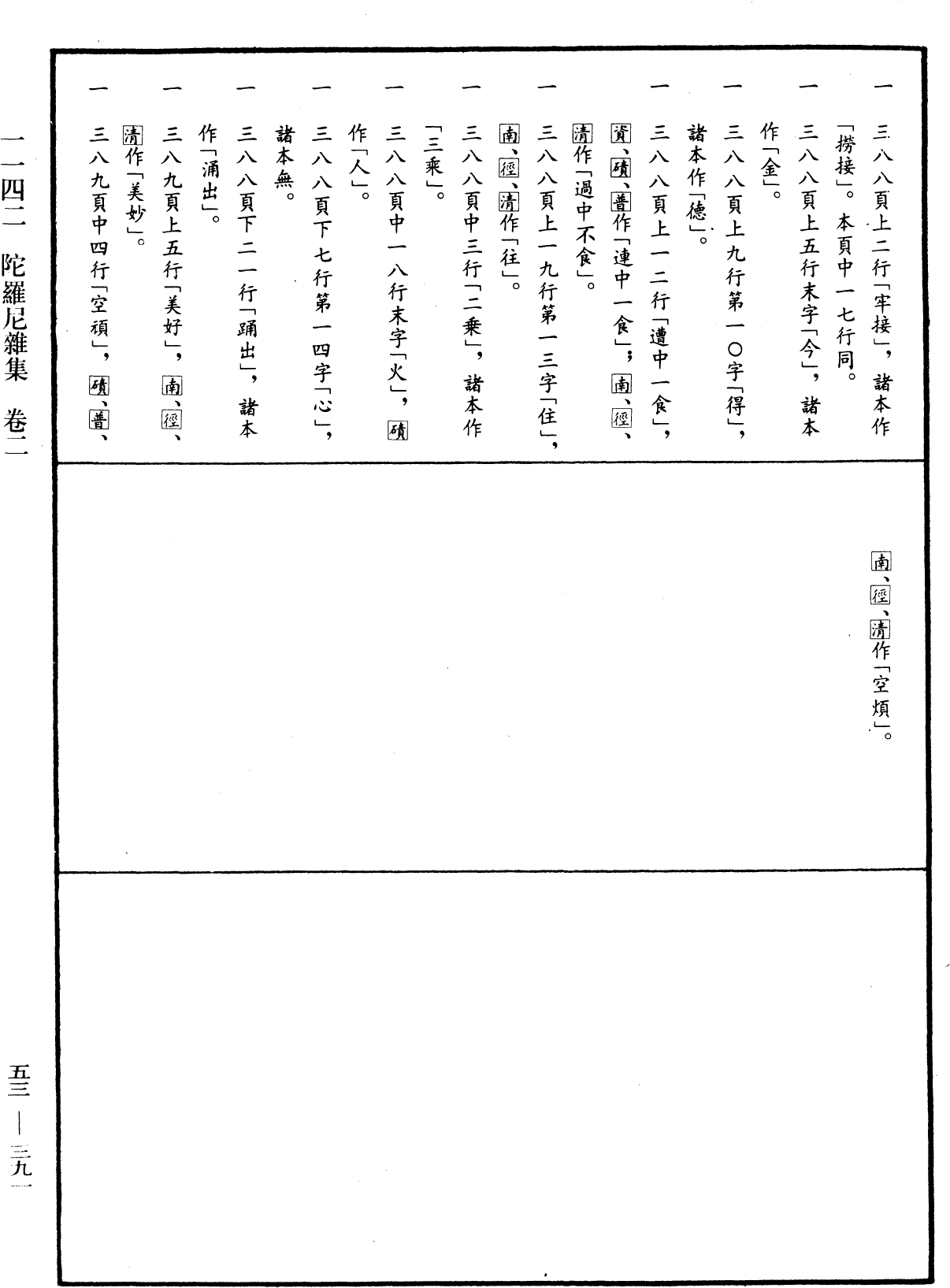 陀羅尼雜集《中華大藏經》_第53冊_第391頁2