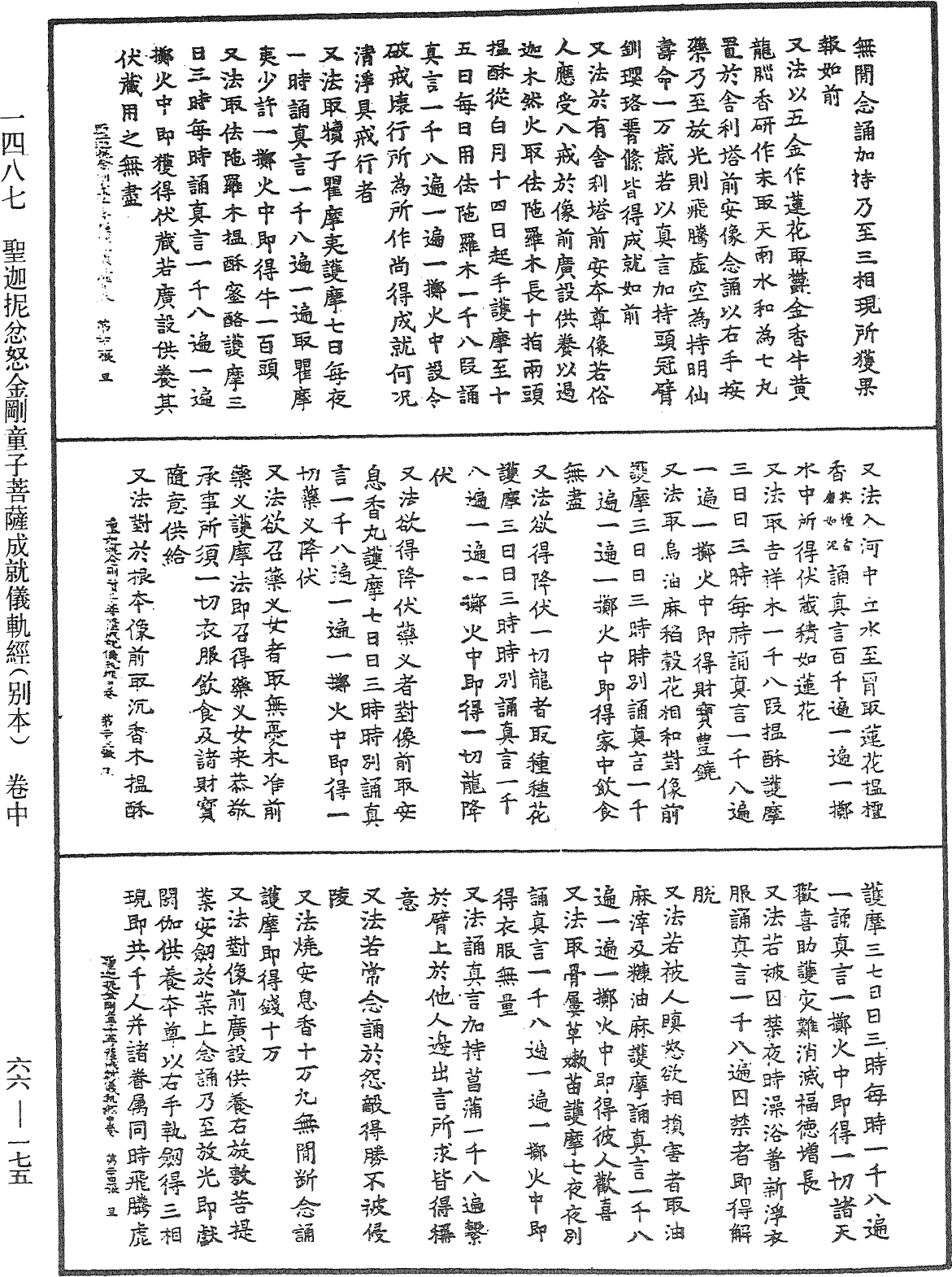 聖迦抳忿怒金剛童子菩薩成就儀軌經《中華大藏經》_第66冊_第175頁