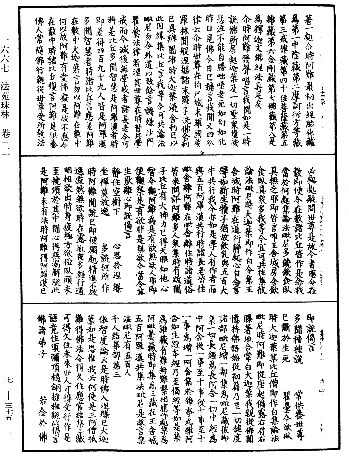 法苑珠林《中華大藏經》_第71冊_第375頁