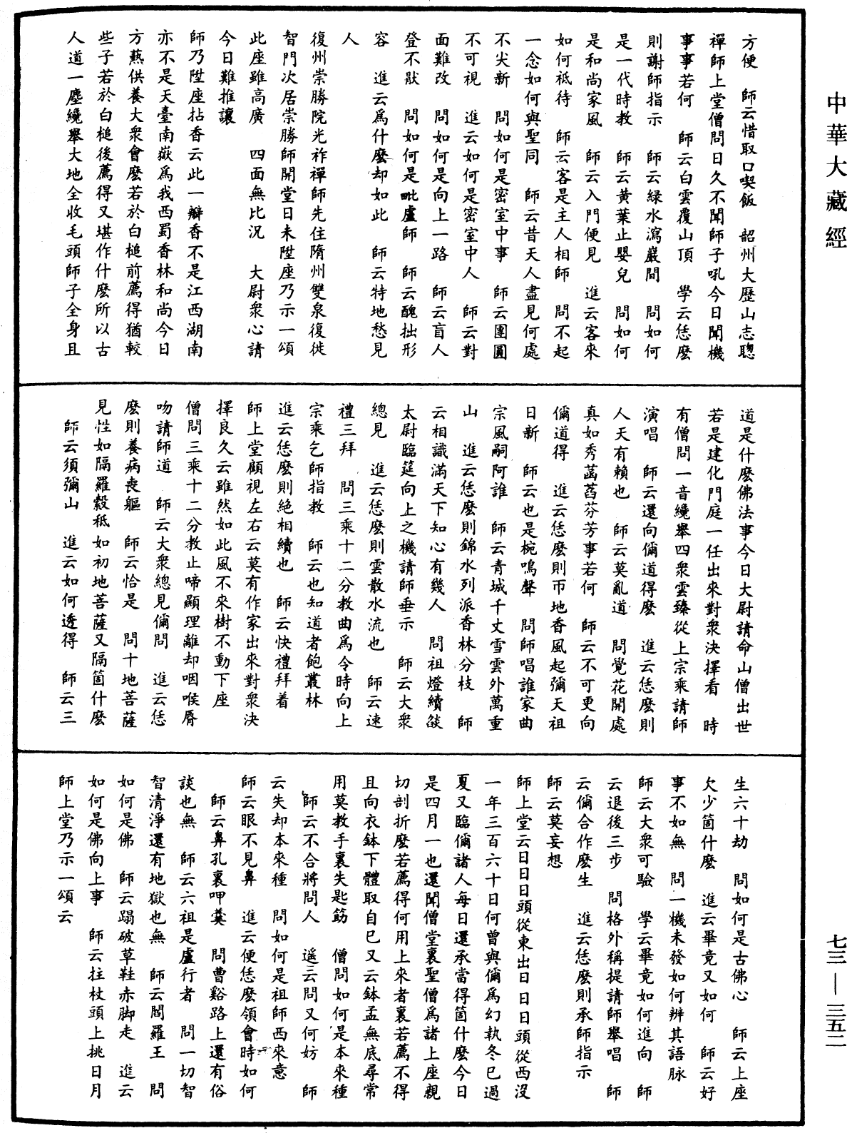 天聖廣燈錄《中華大藏經》_第73冊_第0352頁