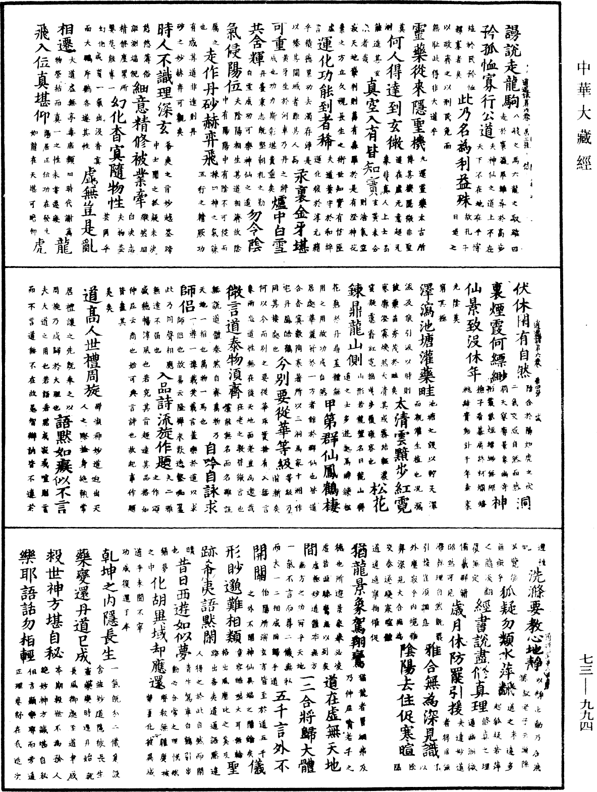 御製逍遙詠《中華大藏經》_第73冊_第0994頁