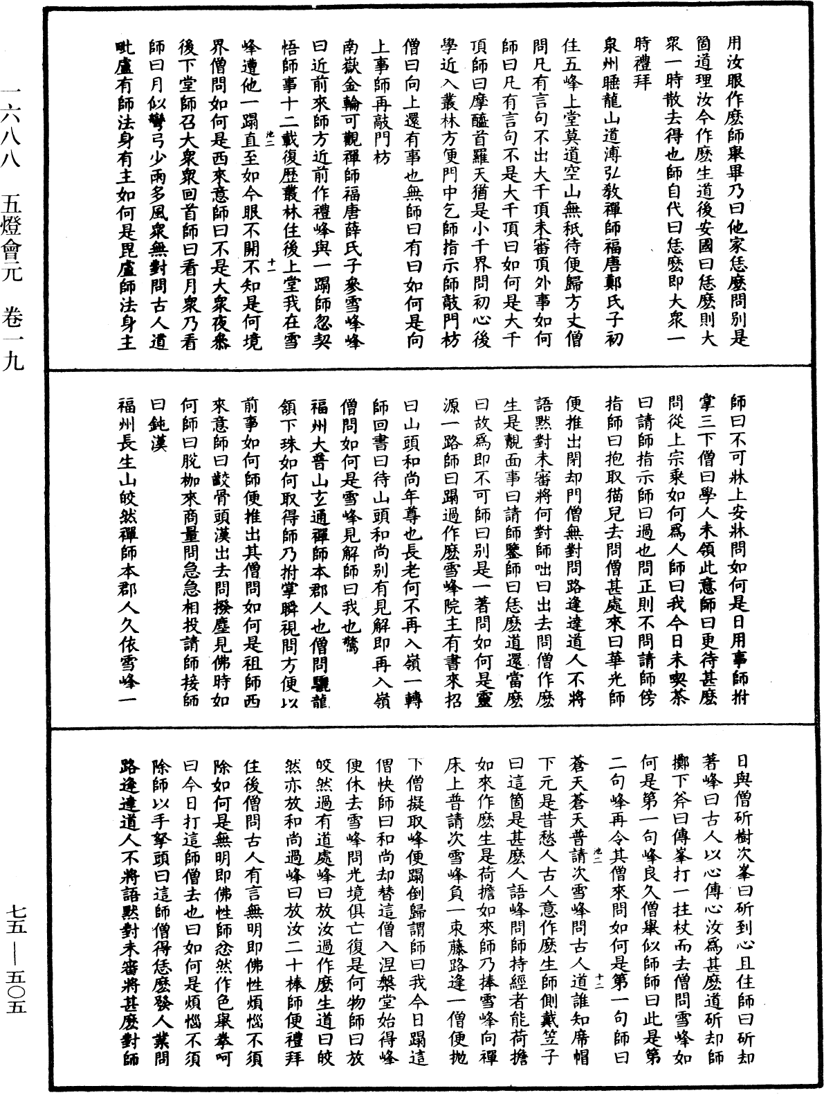 五燈會元《中華大藏經》_第75冊_第505頁