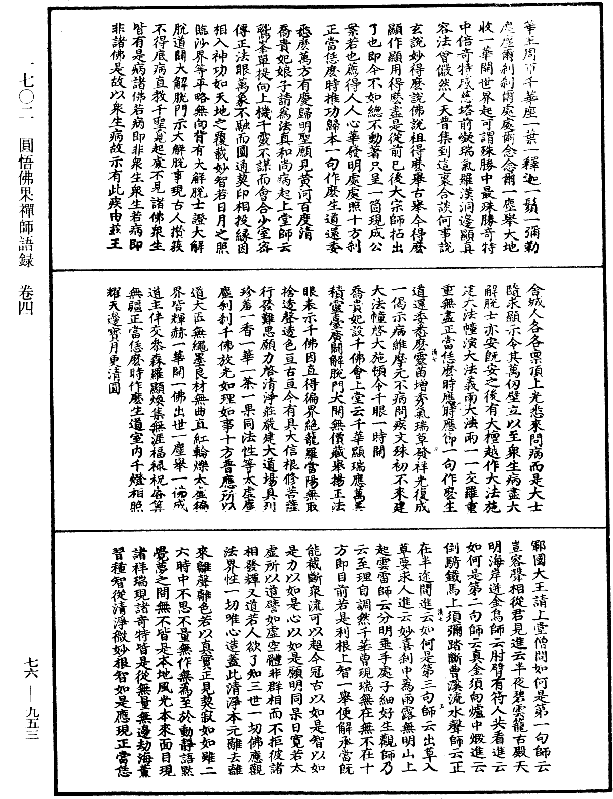 圓悟佛果禪師語錄《中華大藏經》_第76冊_第953頁