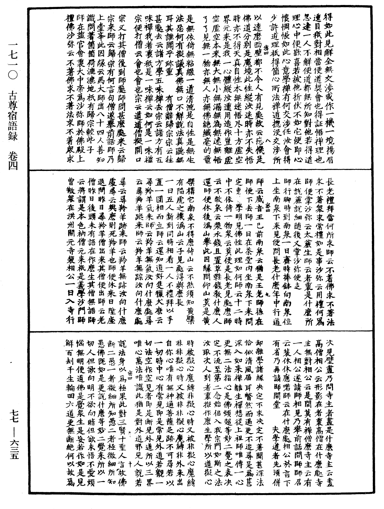 古尊宿語錄《中華大藏經》_第77冊_第635頁