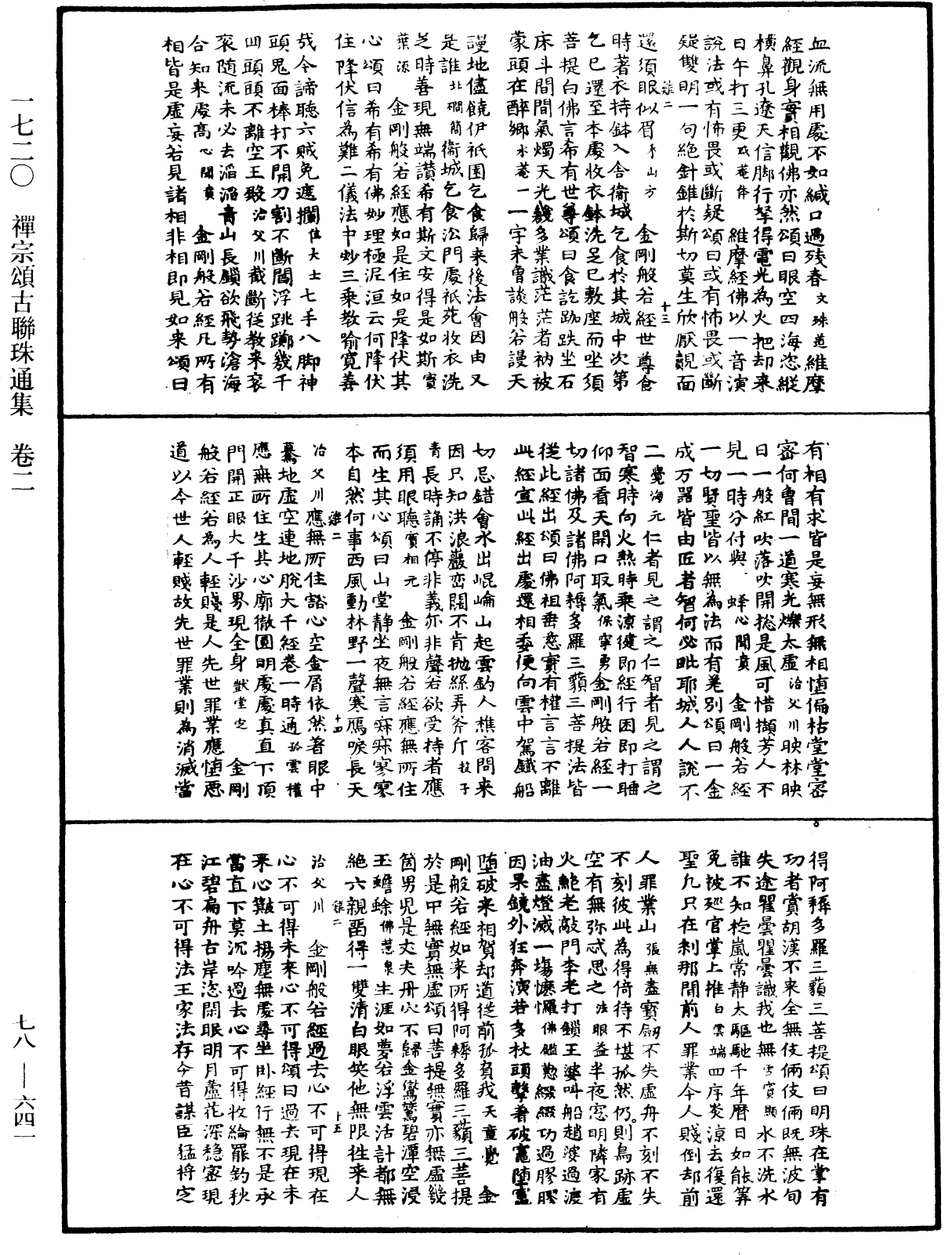 禅宗颂古联珠通集《中华大藏经》_第78册_第0641页