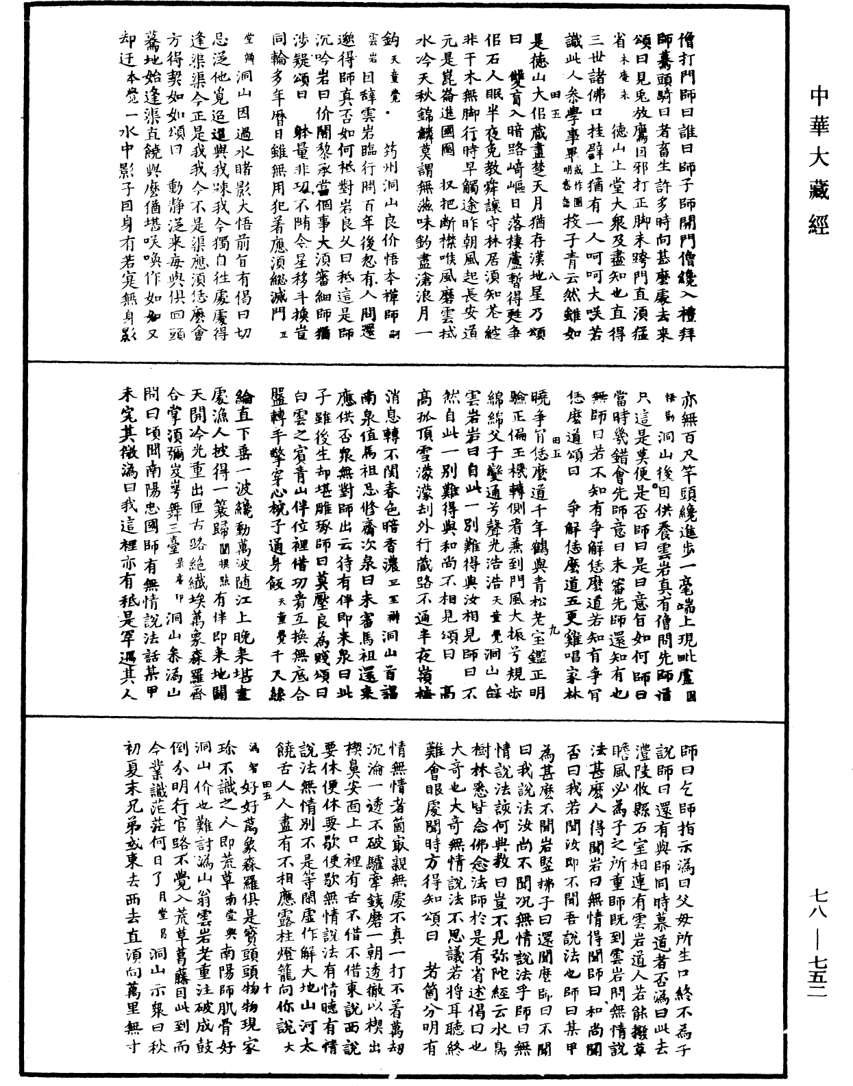 禅宗颂古联珠通集《中华大藏经》_第78册_第0752页