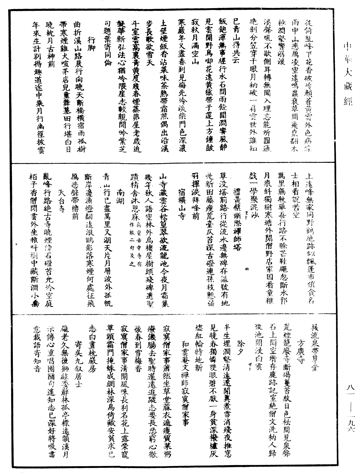 南嶽山茨際禪師語錄《中華大藏經》_第81冊_第0196頁