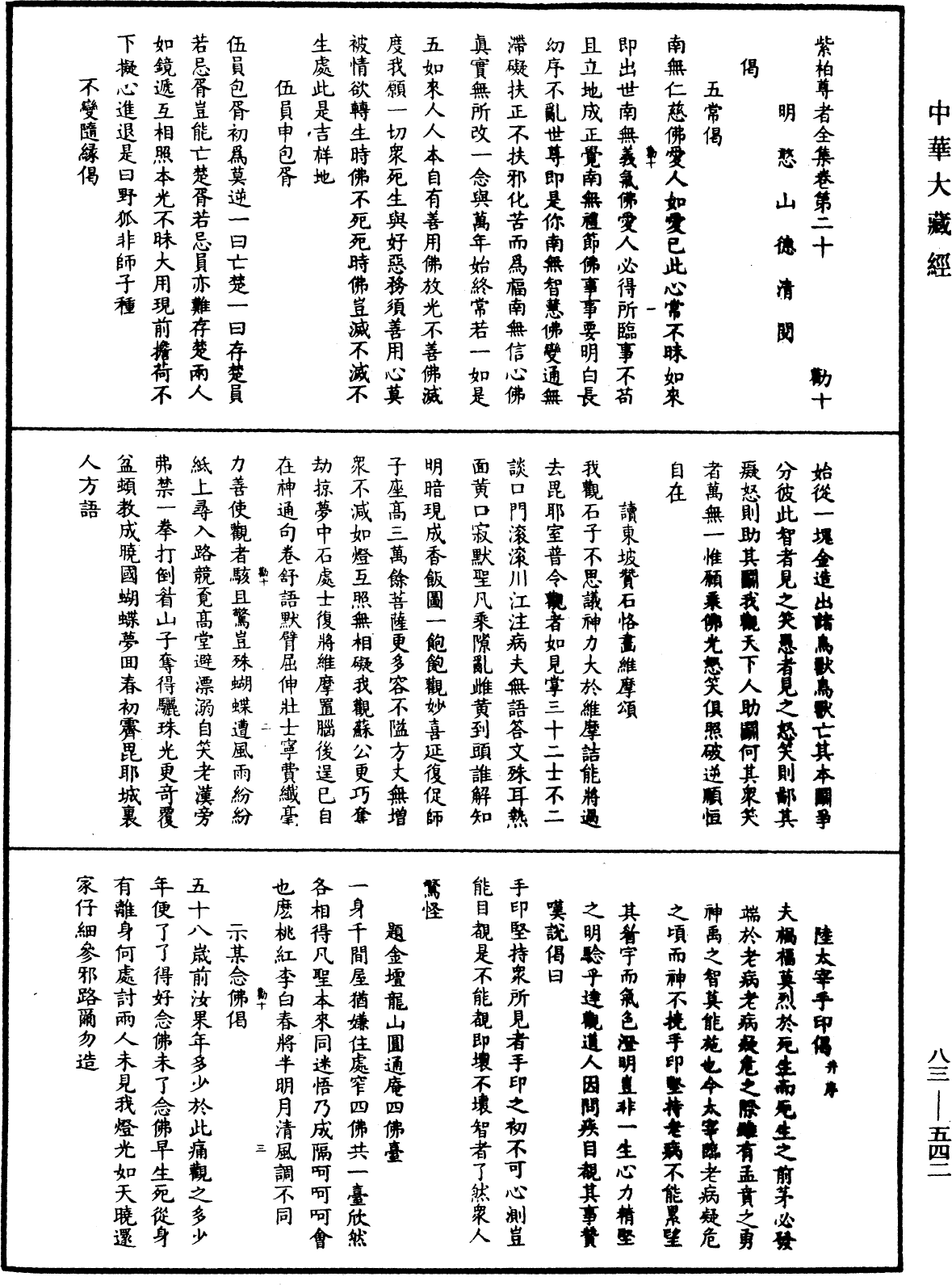 紫柏尊者全集《中華大藏經》_第83冊_第0542頁