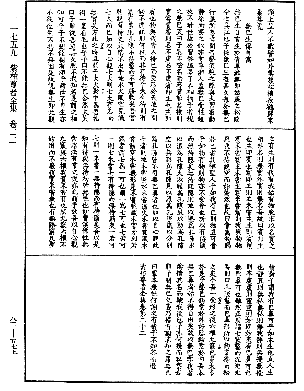 紫柏尊者全集《中華大藏經》_第83冊_第0577頁