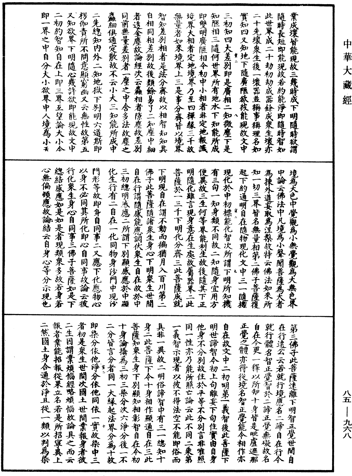 大方廣佛華嚴經疏《中華大藏經》_第85冊_第0968頁