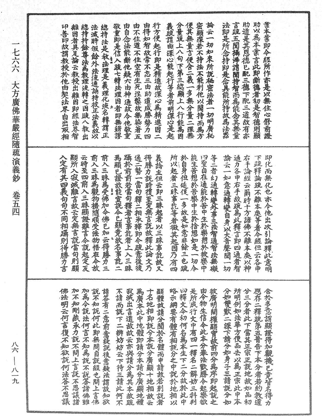 大方廣佛華嚴經隨疏演義鈔《中華大藏經》_第86冊_第0819頁