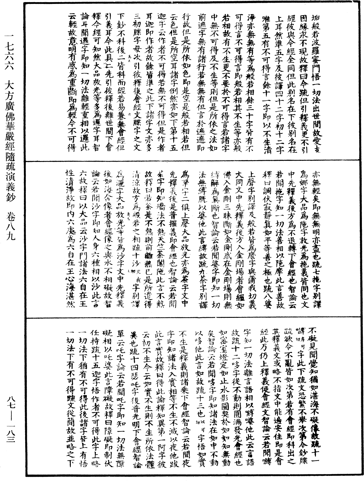 大方廣佛華嚴經隨疏演義鈔《中華大藏經》_第87冊_第0183頁