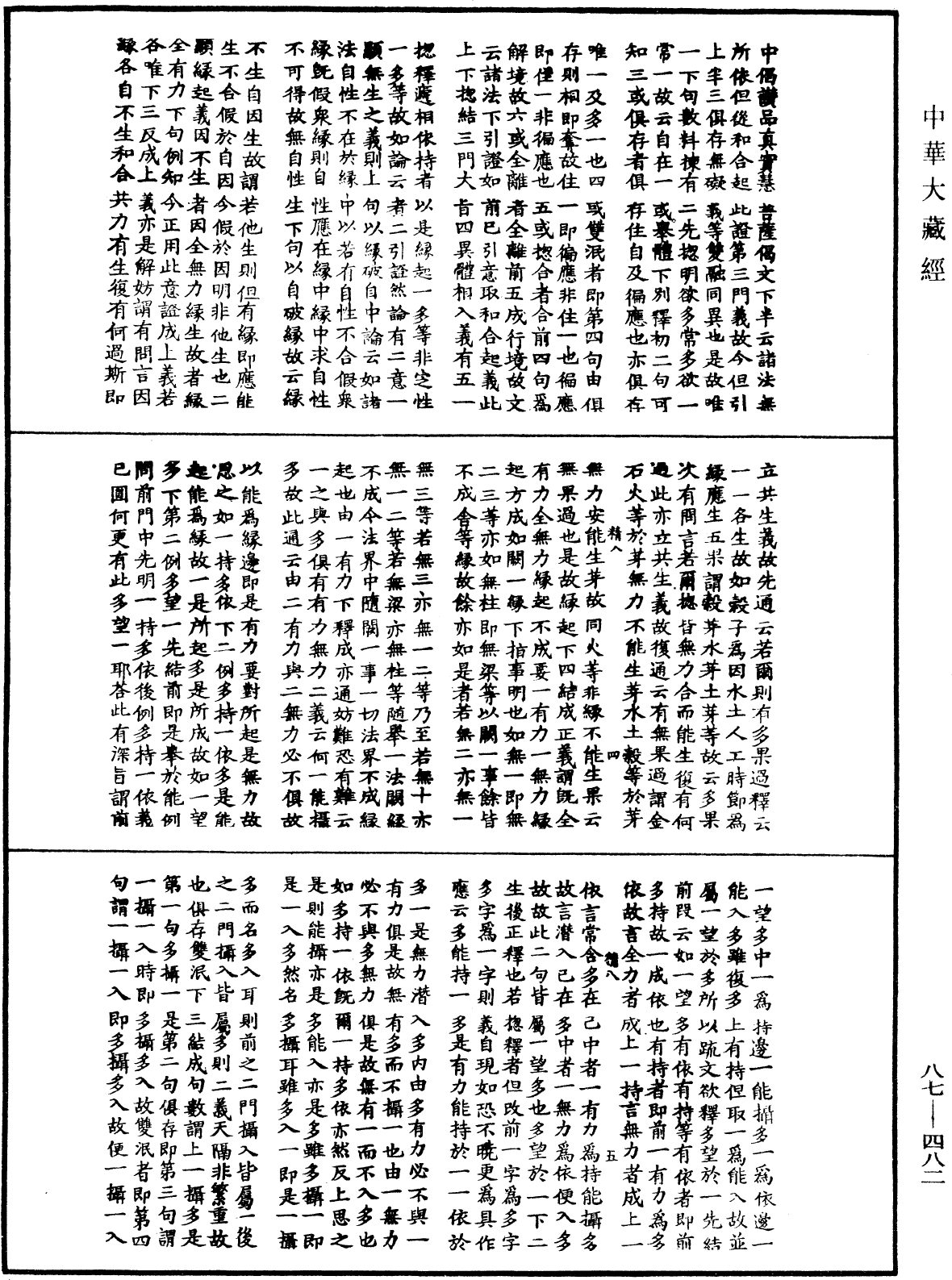 華嚴經隨疏演義鈔(別本)《中華大藏經》_第87冊_第0482頁