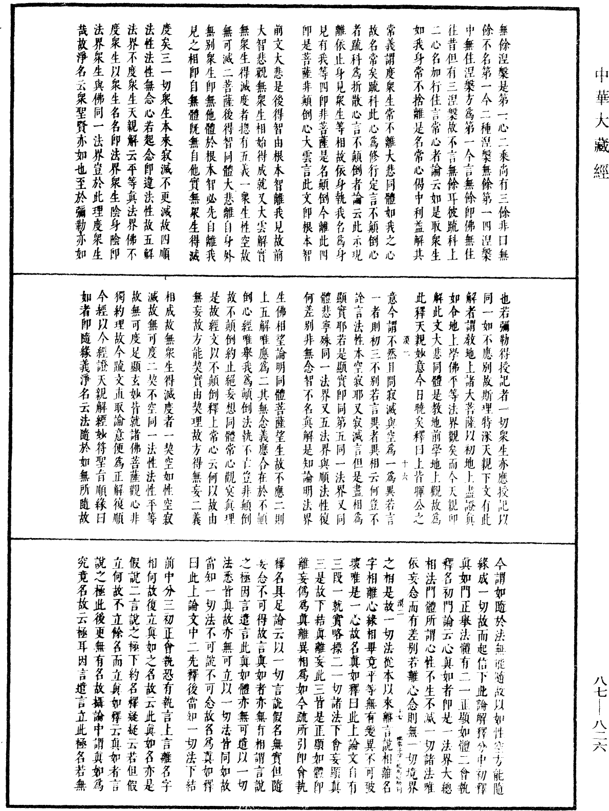 華嚴經隨疏演義鈔(別本)《中華大藏經》_第87冊_第0826頁