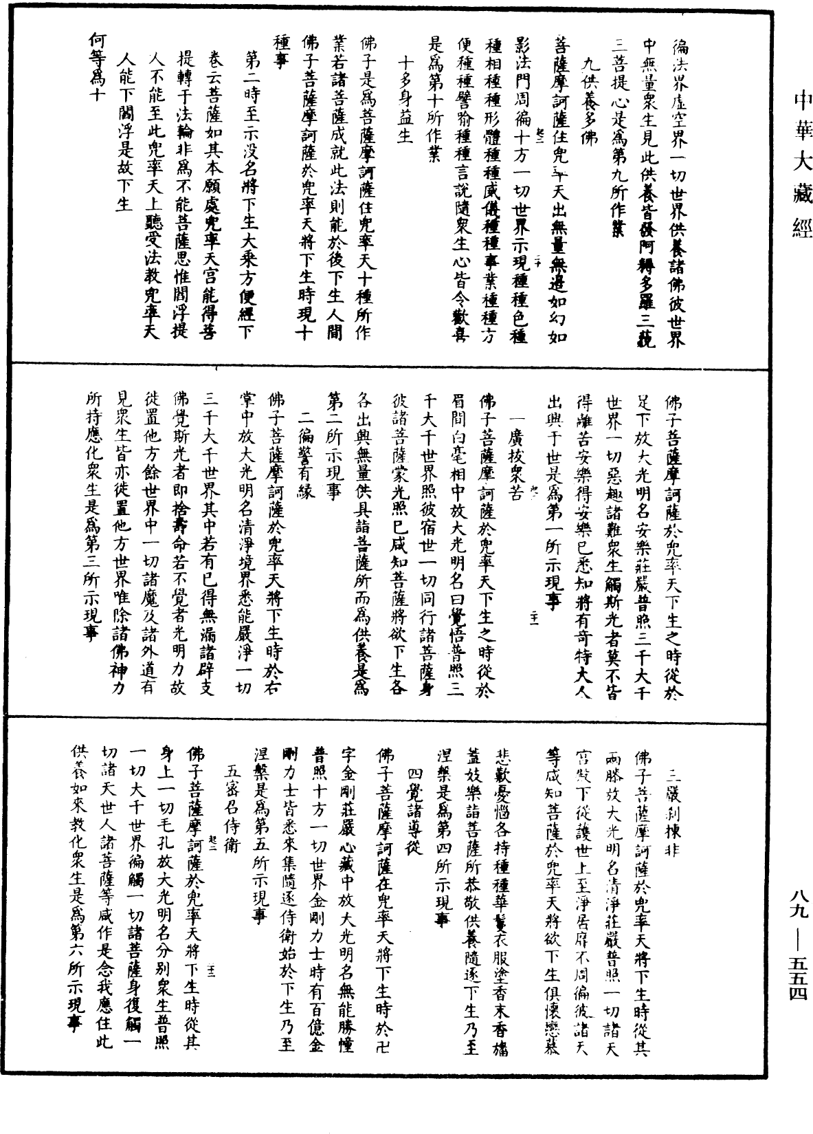 大方廣佛華嚴經疏鈔會本《中華大藏經》_第89冊_第554頁