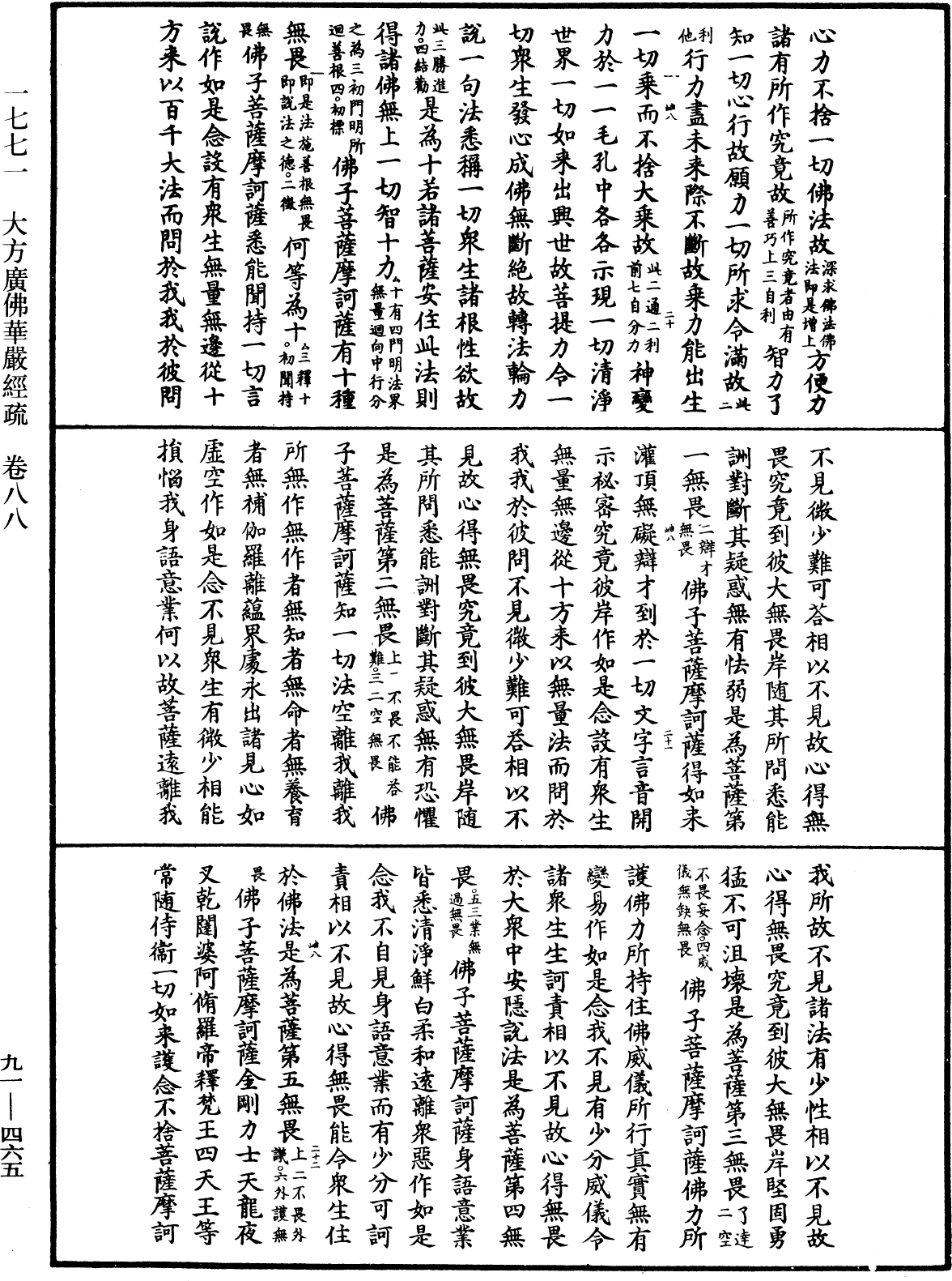 大方廣佛華嚴經疏《中華大藏經》_第91冊_第0465頁