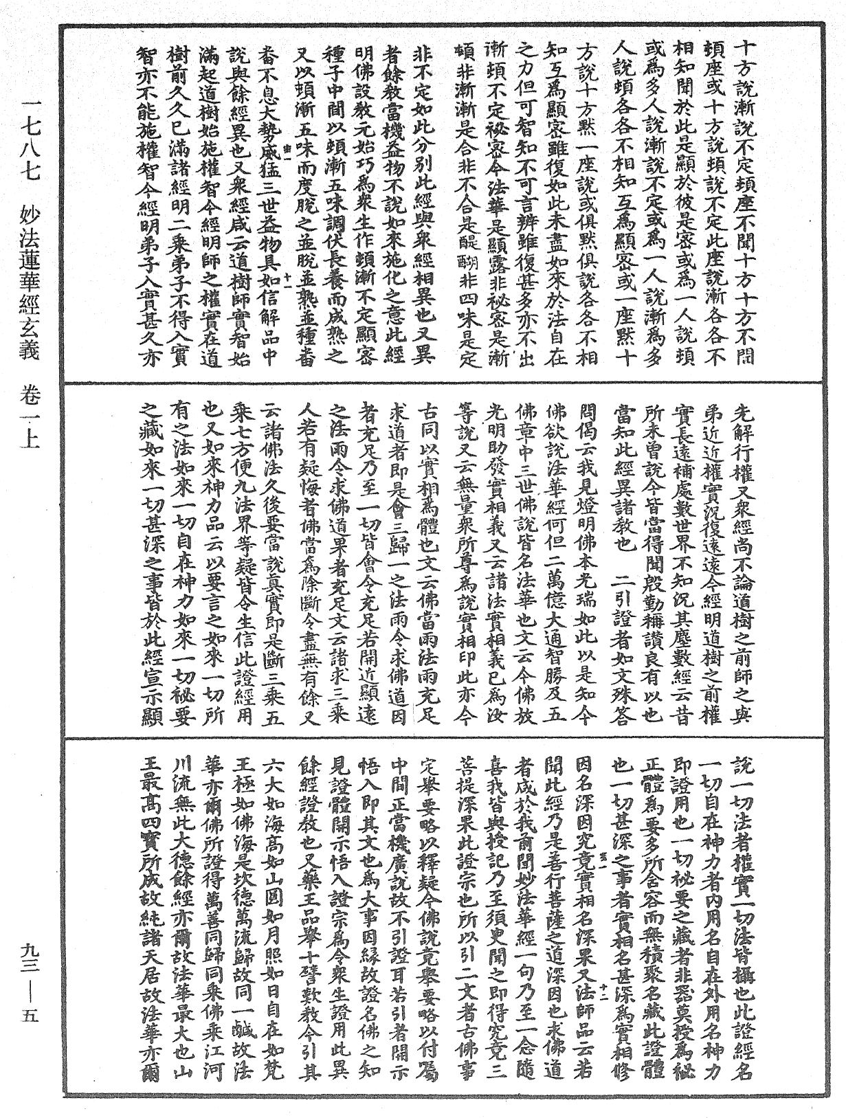 妙法蓮華經玄義《中華大藏經》_第93冊_第005頁