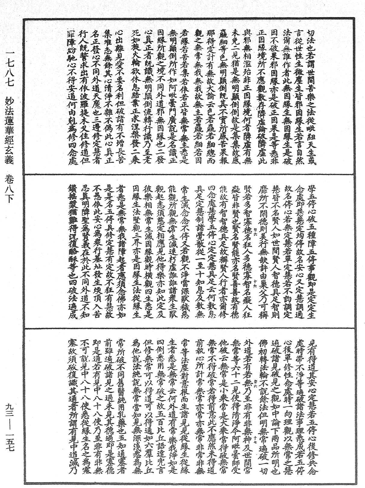 妙法蓮華經玄義《中華大藏經》_第93冊_第157頁