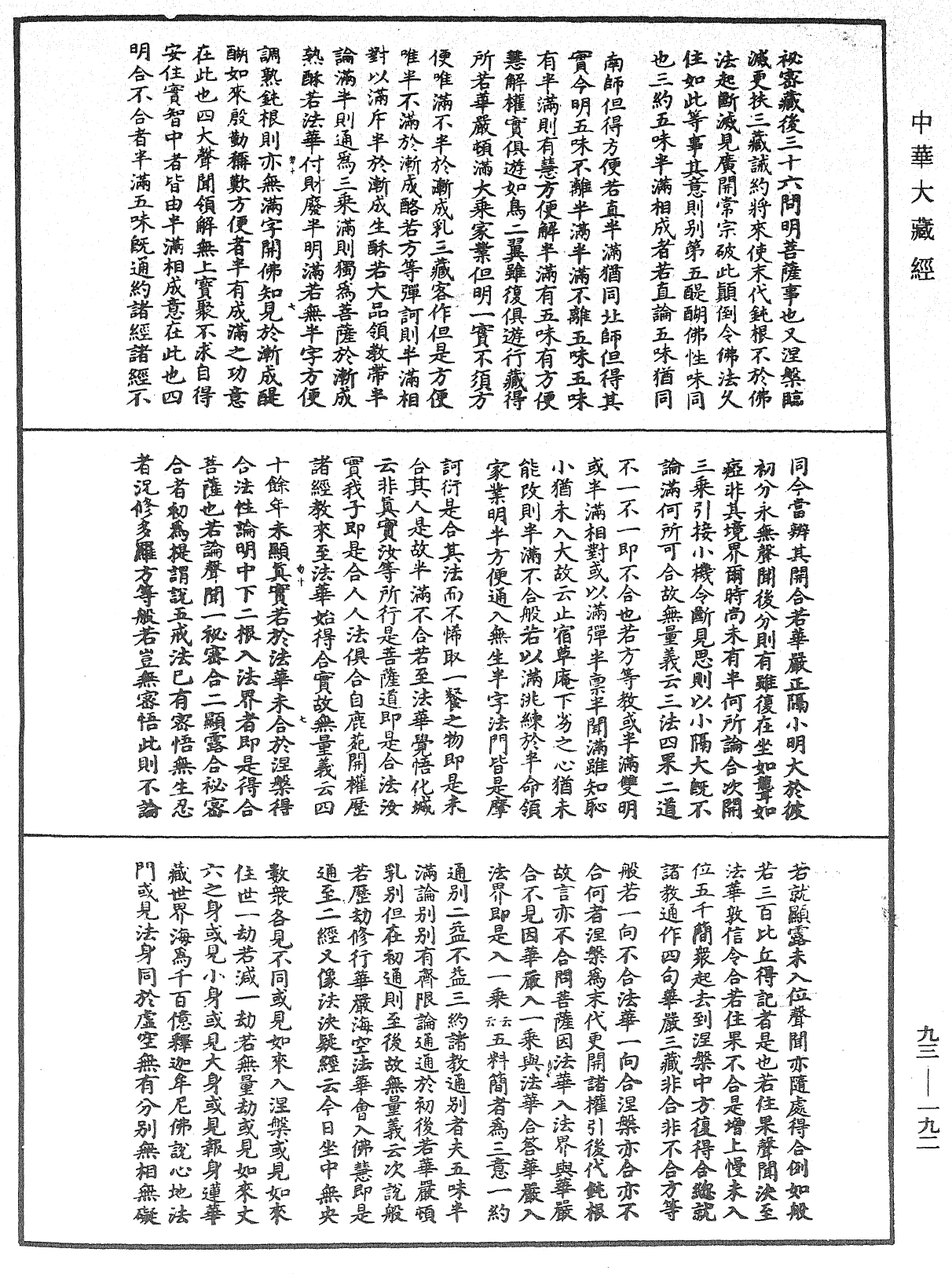 妙法蓮華經玄義《中華大藏經》_第93冊_第192頁