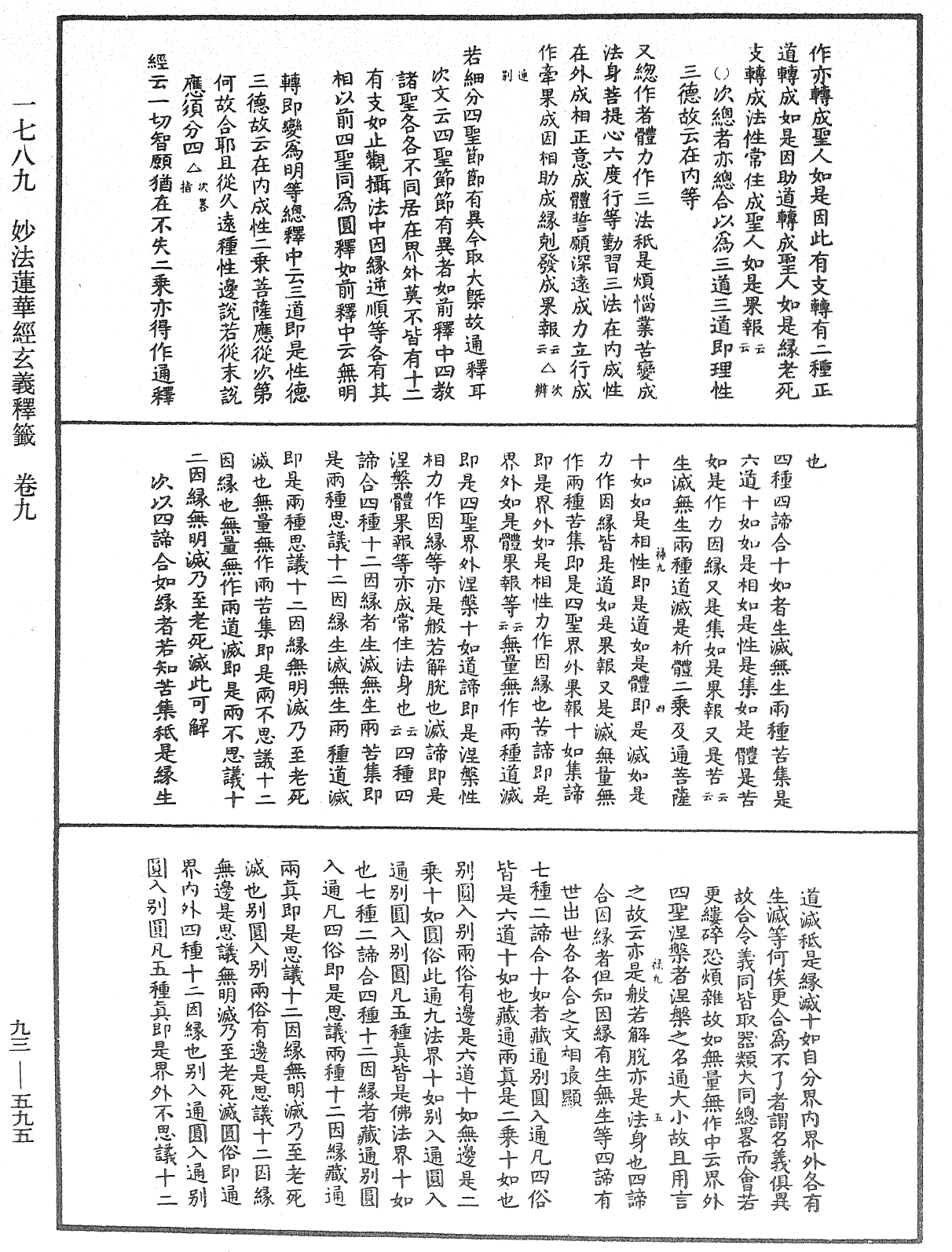 法華玄義釋籤《中華大藏經》_第93冊_第595頁