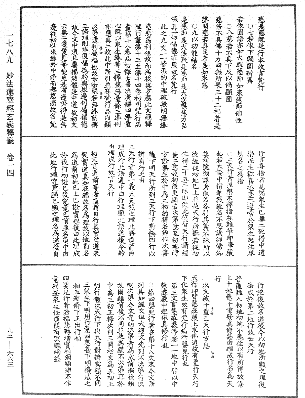 法華玄義釋籤《中華大藏經》_第93冊_第663頁