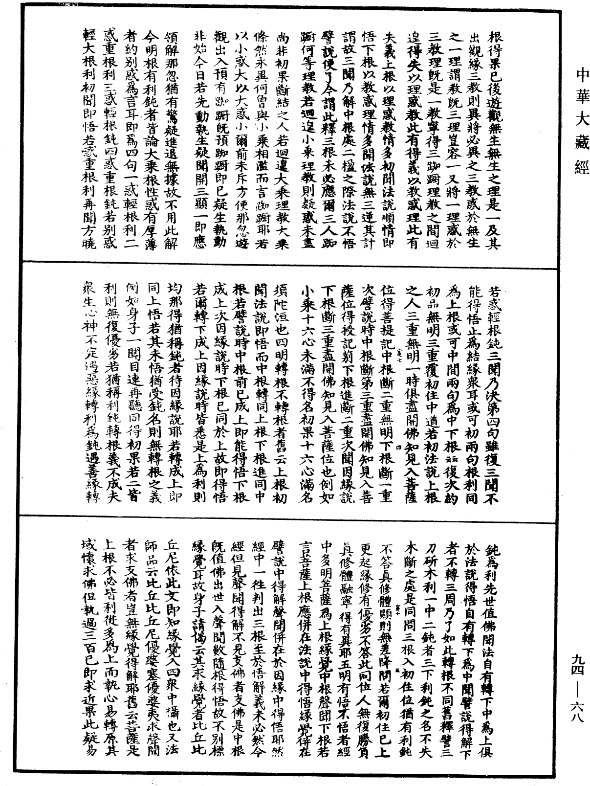 妙法蓮華經文句《中華大藏經》_第94冊_第068頁