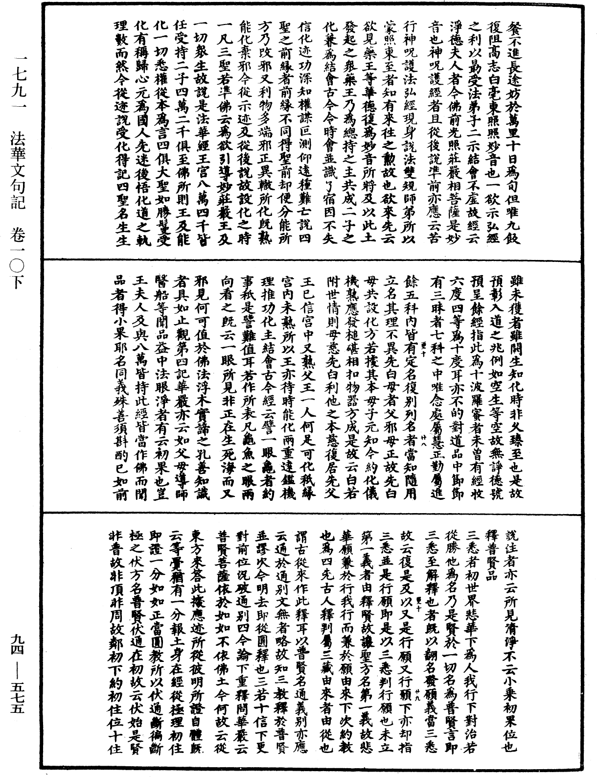 法華文句記《中華大藏經》_第94冊_第575頁