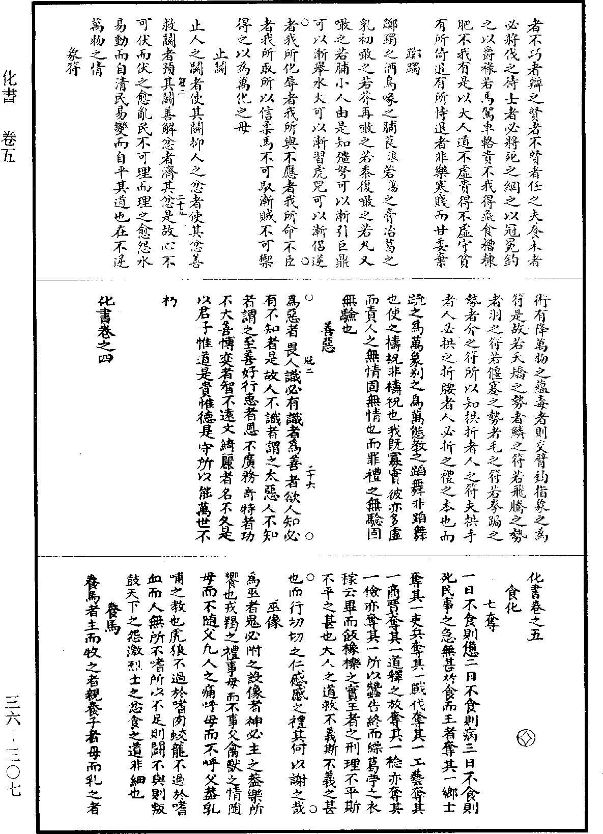 化書《道藏》第36冊_第307頁