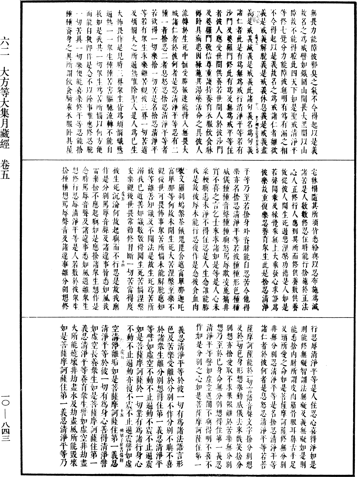 大方等大集月藏經《中華大藏經》_第10冊_第843頁