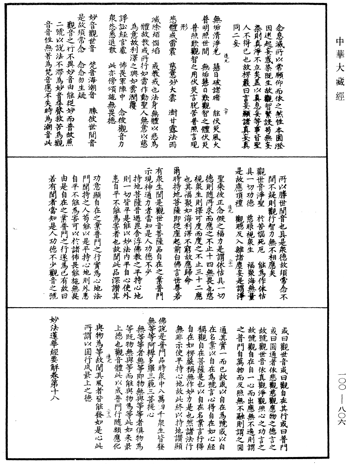 妙法蓮華經要解《中華大藏經》_第100冊_第806頁