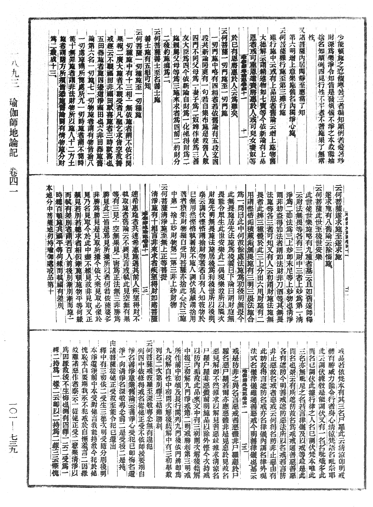 瑜伽師地論記《中華大藏經》_第101冊_第739頁