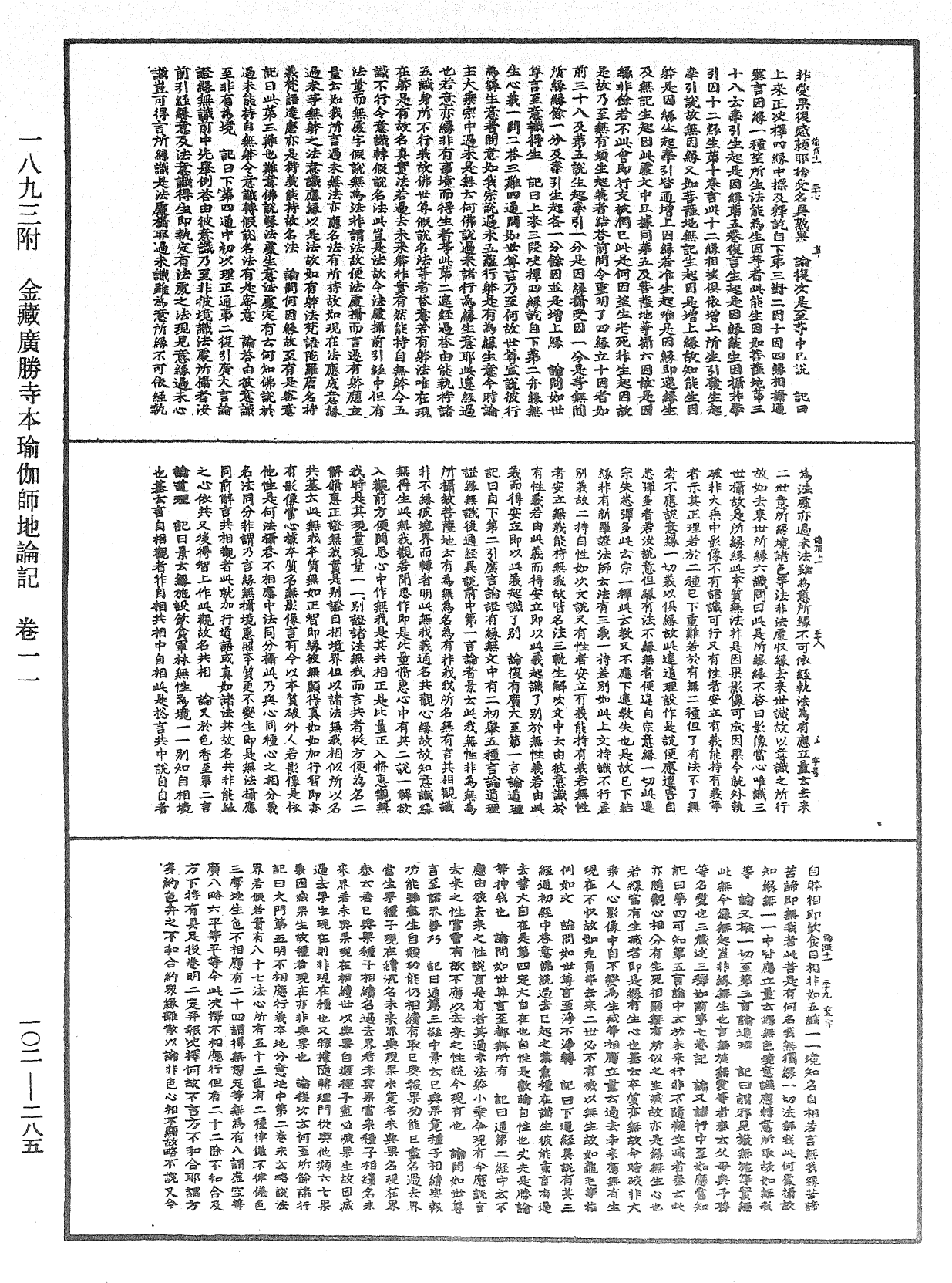 瑜伽師地論記《中華大藏經》_第102冊_第285頁