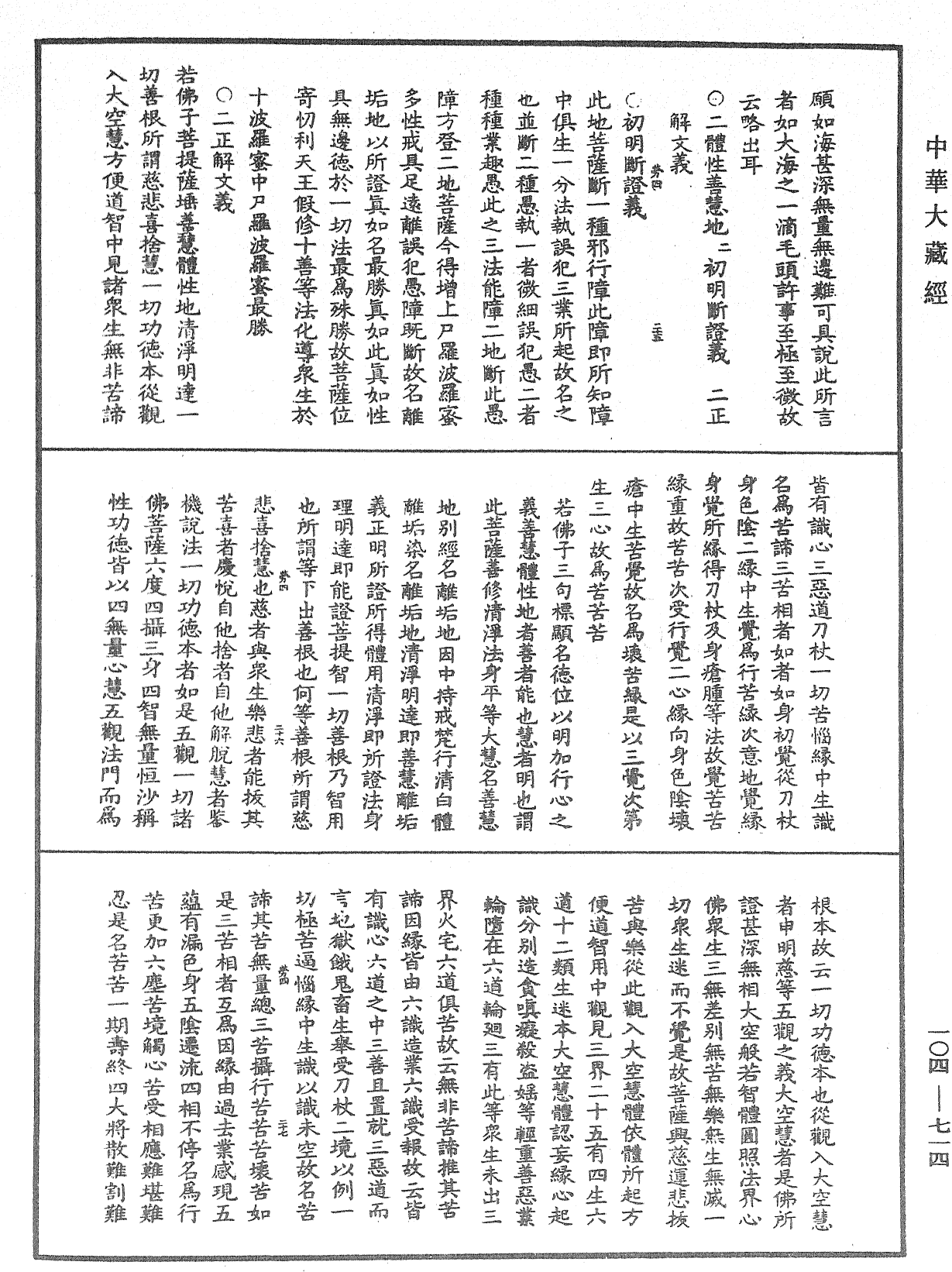 佛說梵網經直解《中華大藏經》_第104冊_第714頁