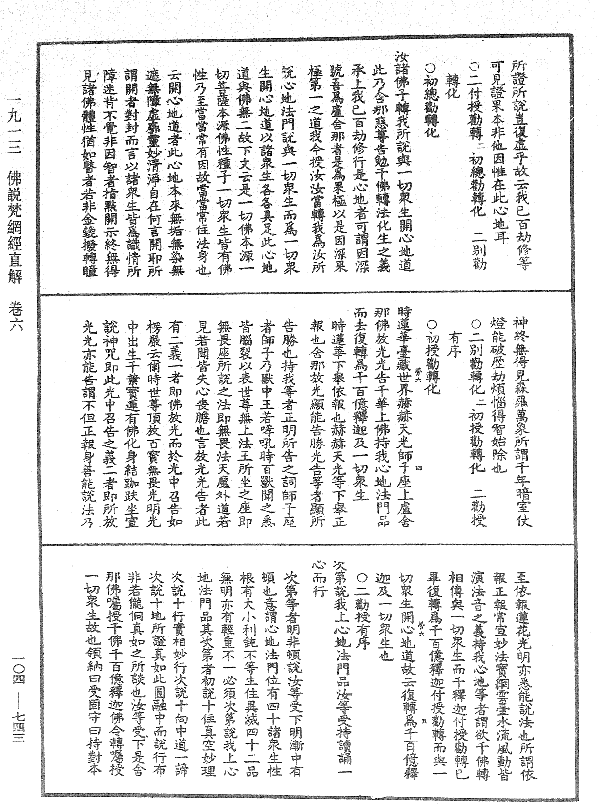 佛說梵網經直解《中華大藏經》_第104冊_第743頁