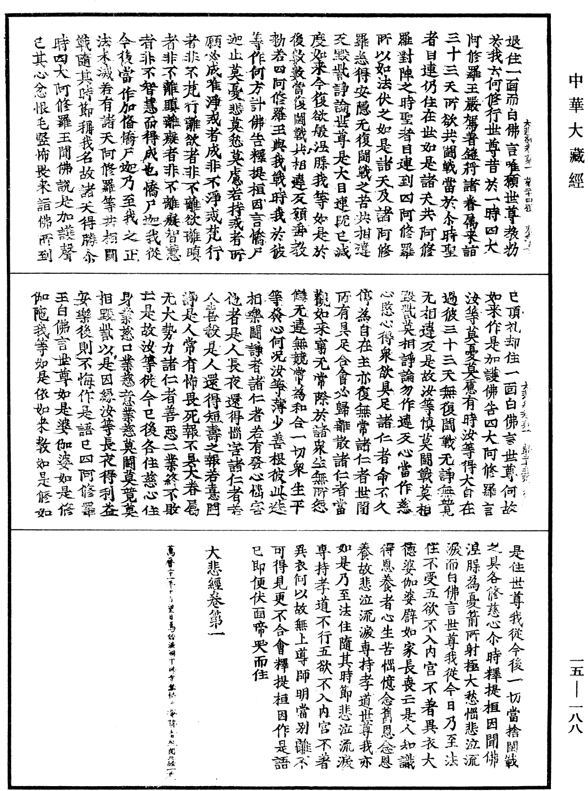 大悲經《中華大藏經》_第15冊_第188頁