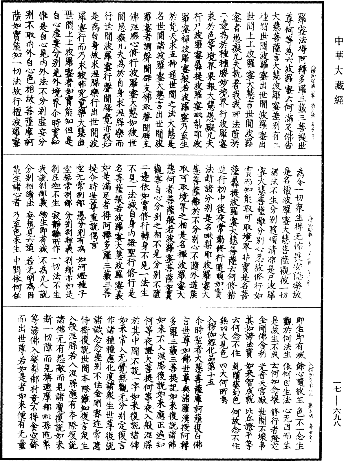 入楞伽經《中華大藏經》_第17冊_第698頁