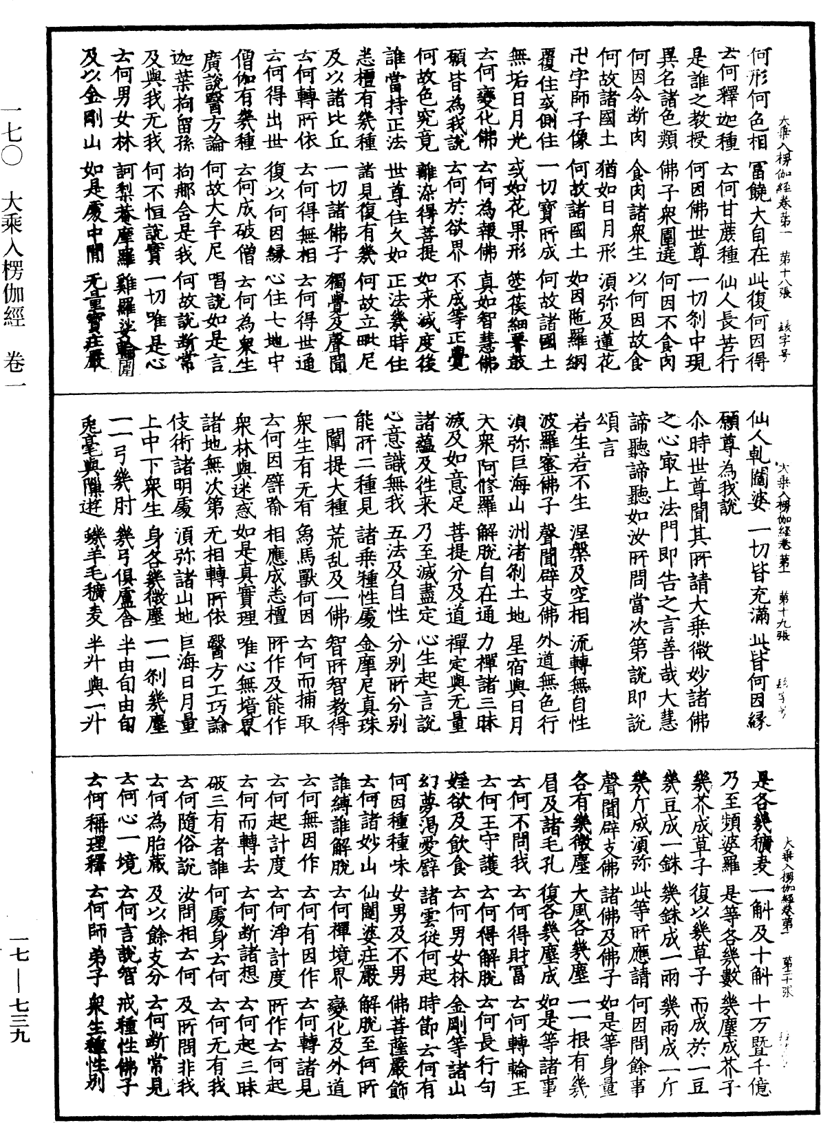 大乘入楞伽經《中華大藏經》_第17冊_第739頁